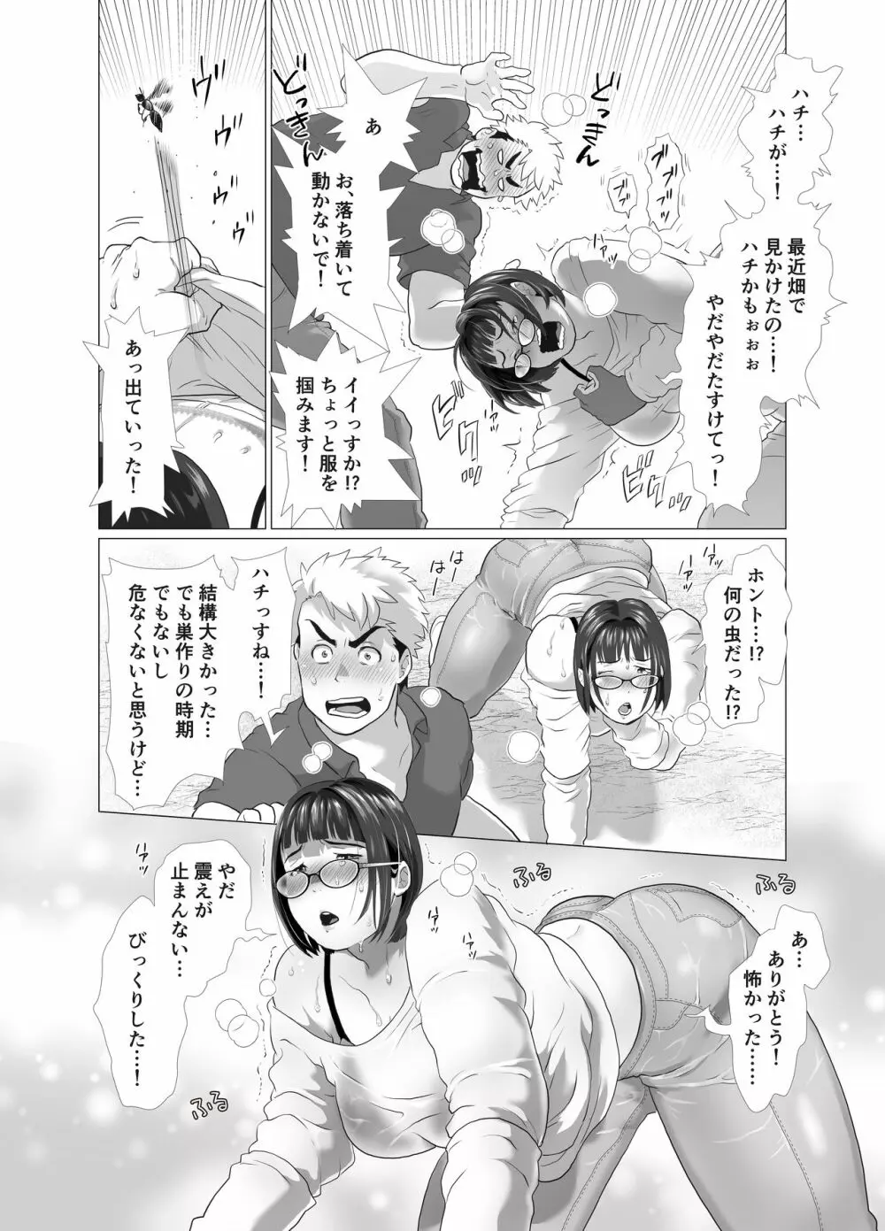 若奥さまのアブない家庭菜園 ~種まきの季節~ Page.18