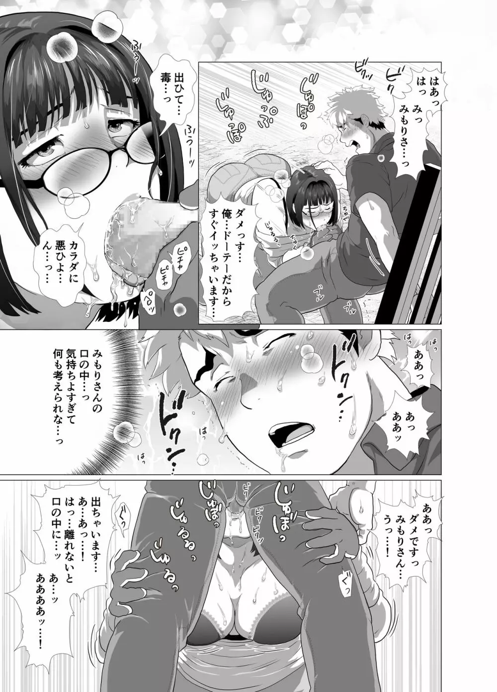 若奥さまのアブない家庭菜園 ~種まきの季節~ Page.25