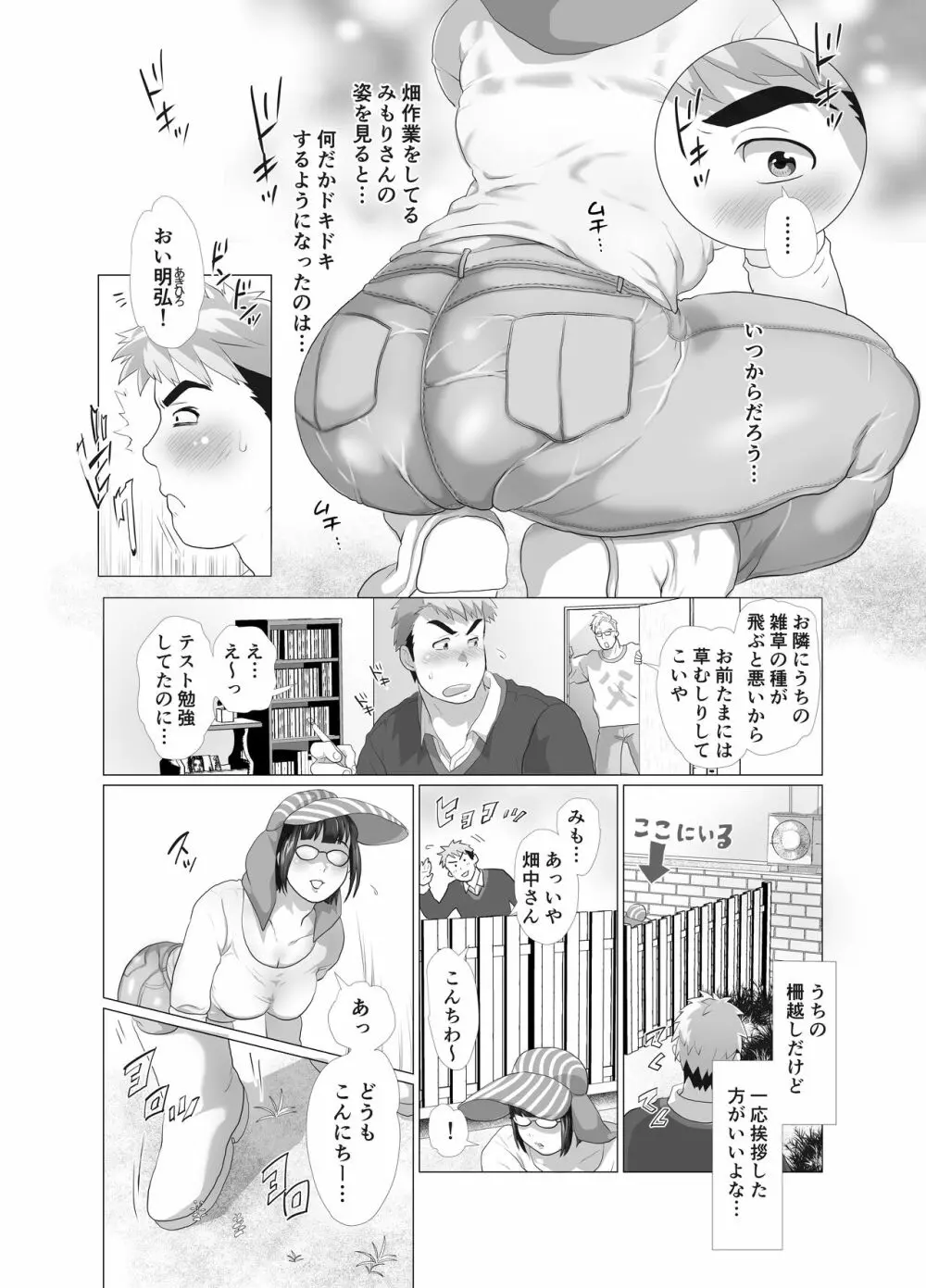 若奥さまのアブない家庭菜園 ~種まきの季節~ Page.4