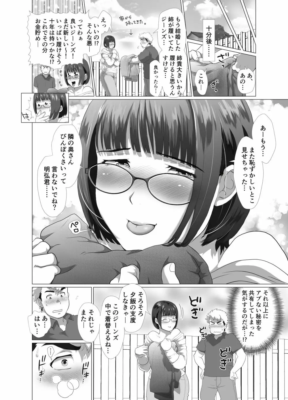 若奥さまのアブない家庭菜園 ~種まきの季節~ Page.46