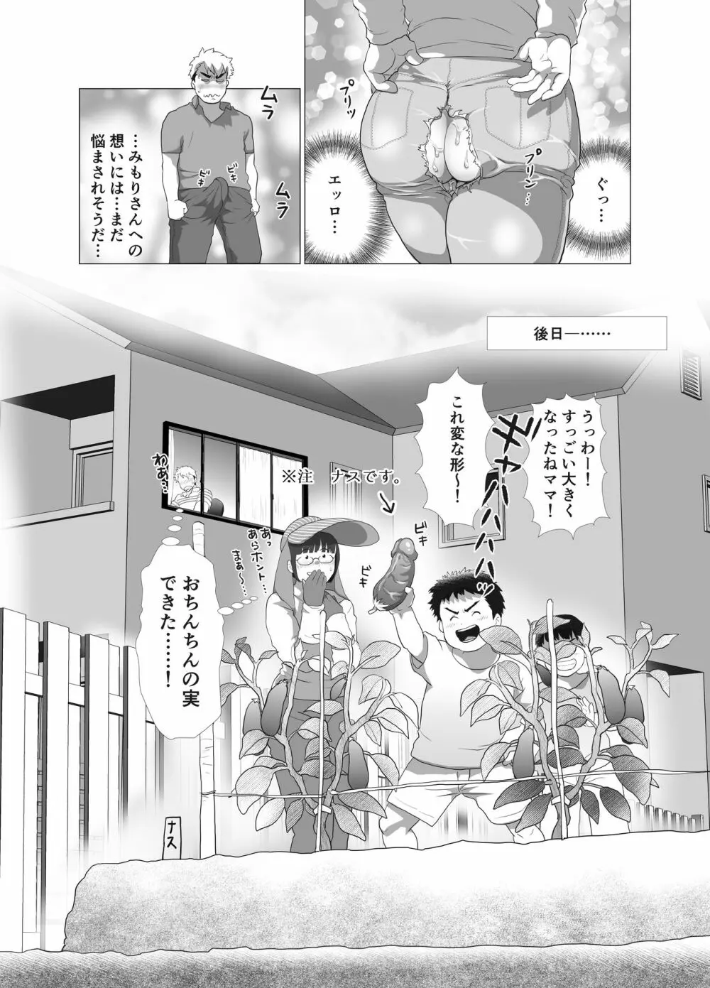 若奥さまのアブない家庭菜園 ~種まきの季節~ Page.47