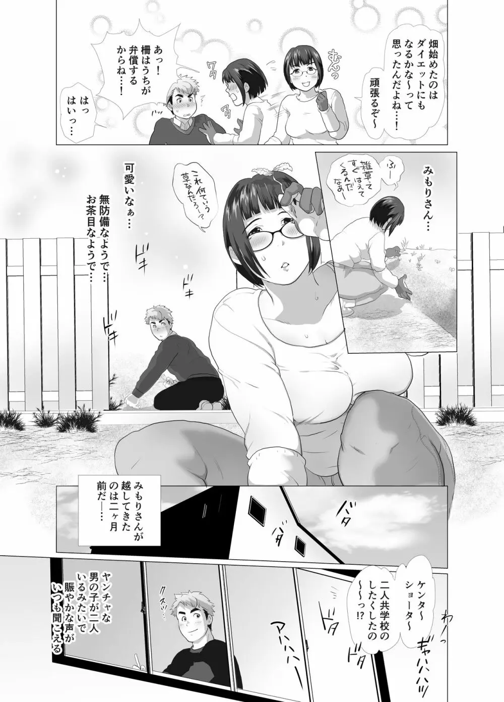 若奥さまのアブない家庭菜園 ~種まきの季節~ Page.7