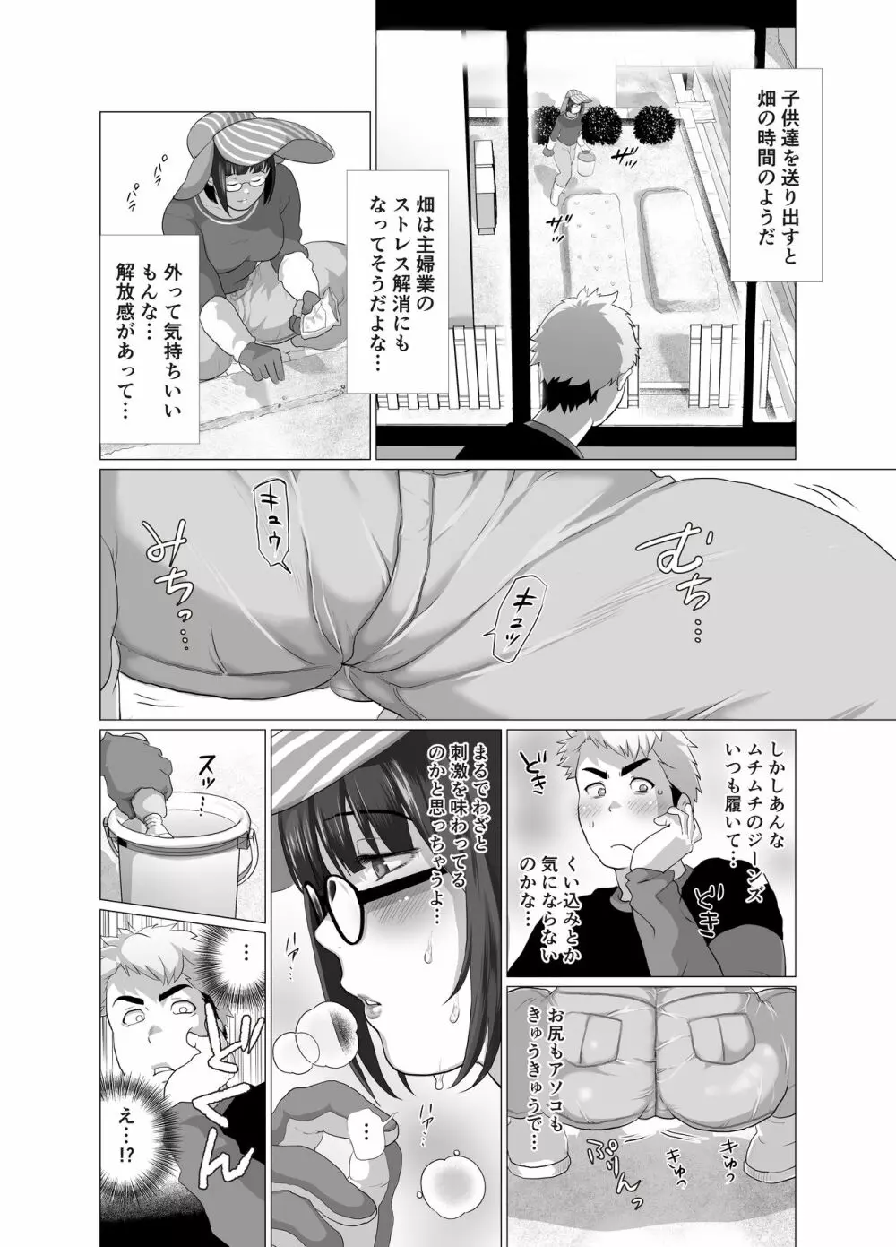 若奥さまのアブない家庭菜園 ~種まきの季節~ Page.8