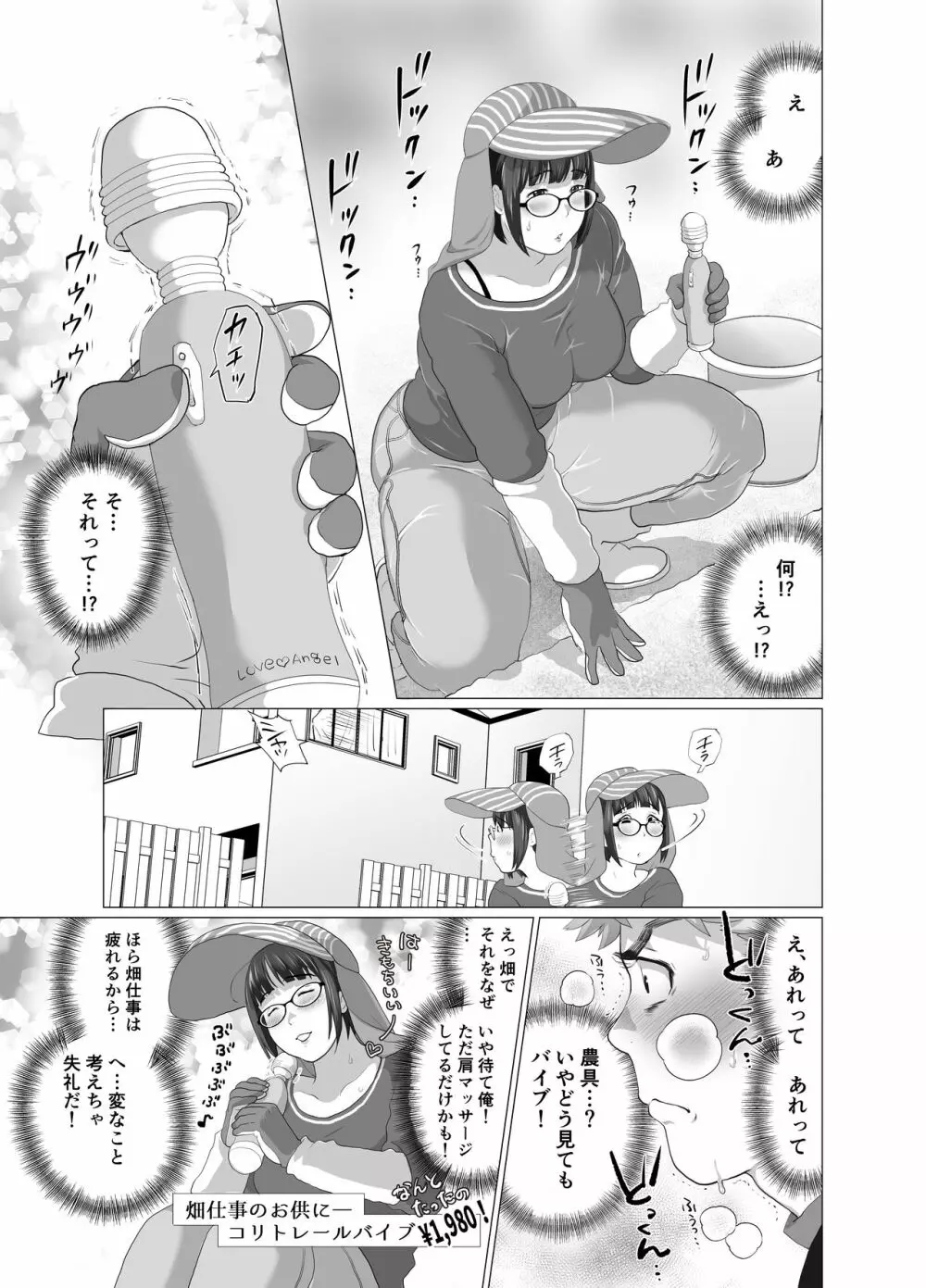 若奥さまのアブない家庭菜園 ~種まきの季節~ Page.9