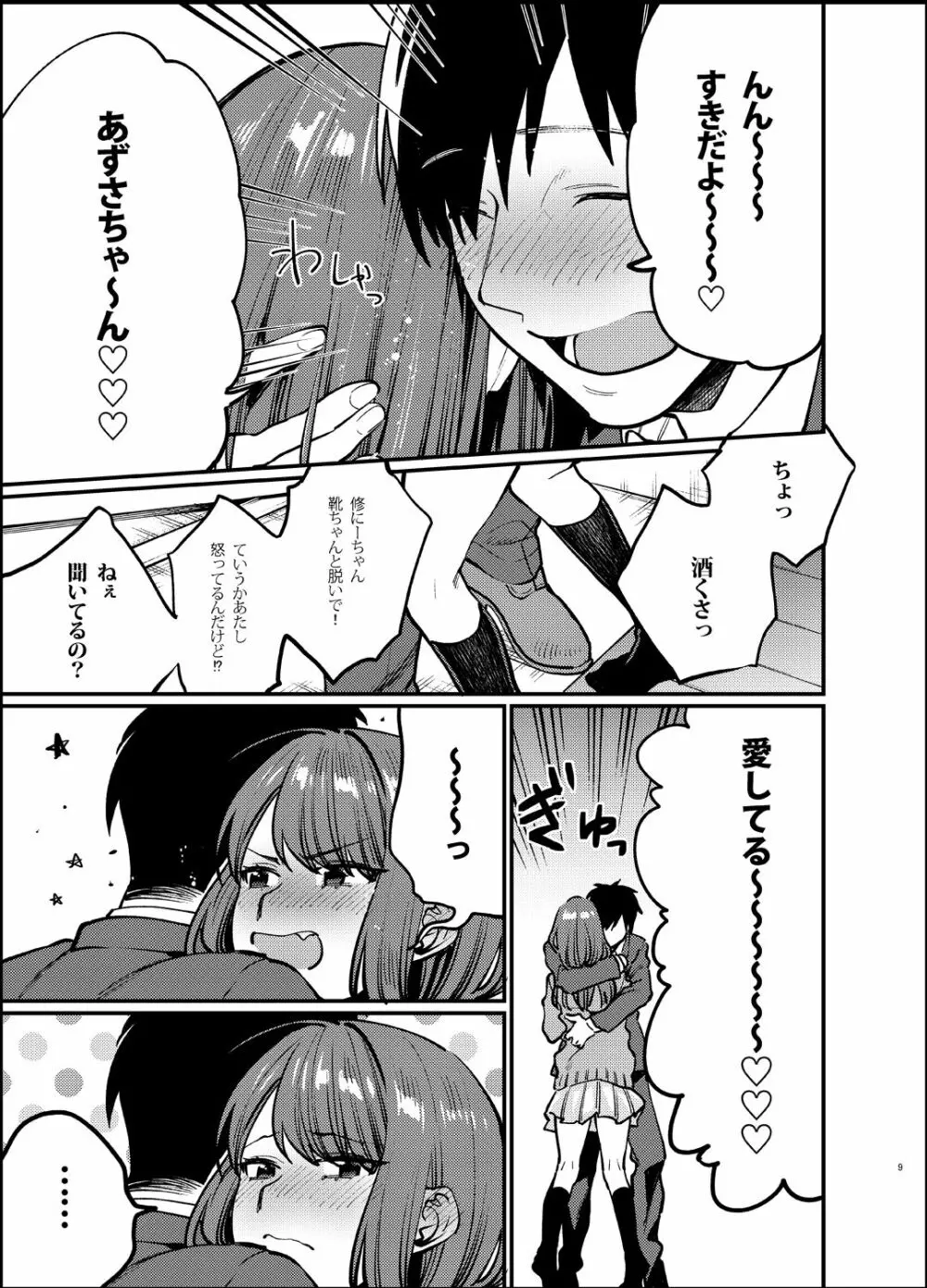 赤いはキミの咎 -後日談- Page.8