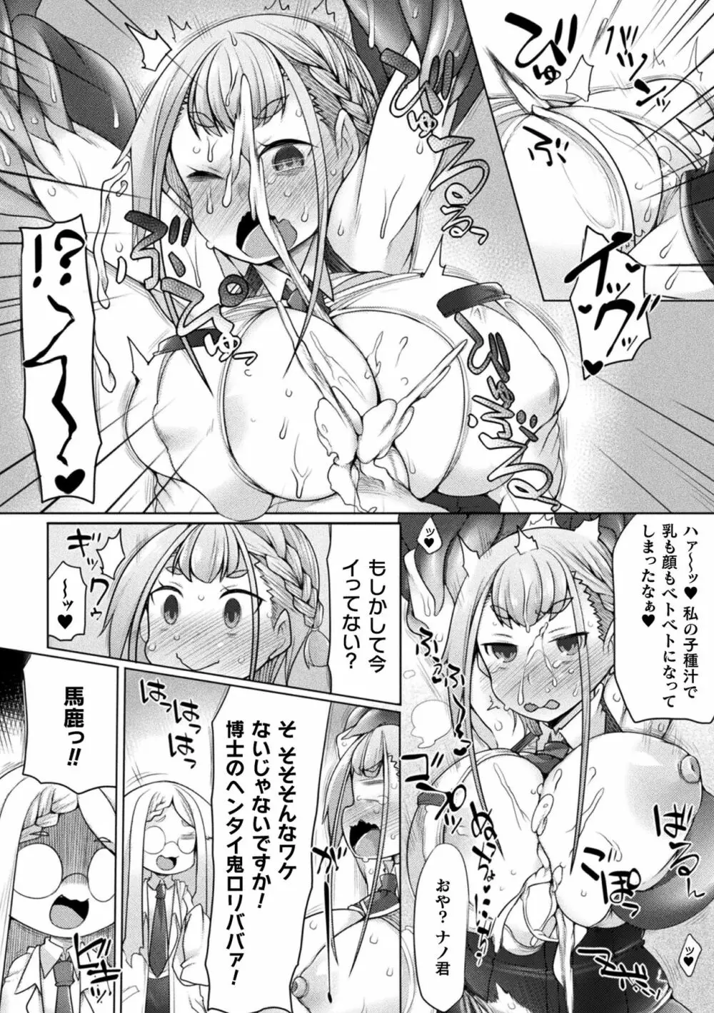 敗北乙女エクスタシー Vol.16 Page.100