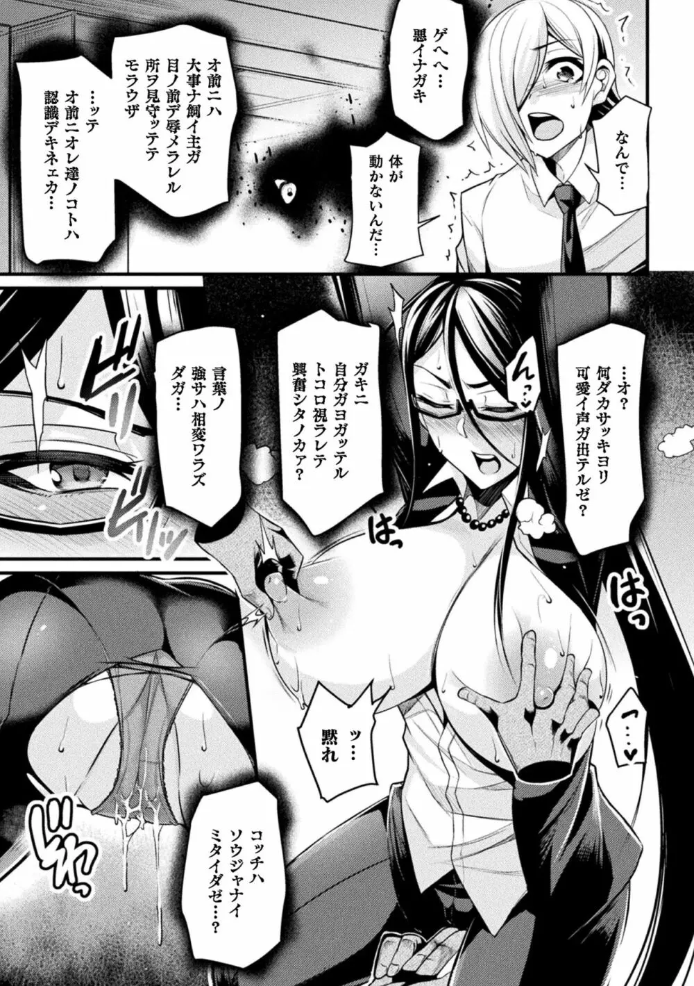 敗北乙女エクスタシー Vol.16 Page.13