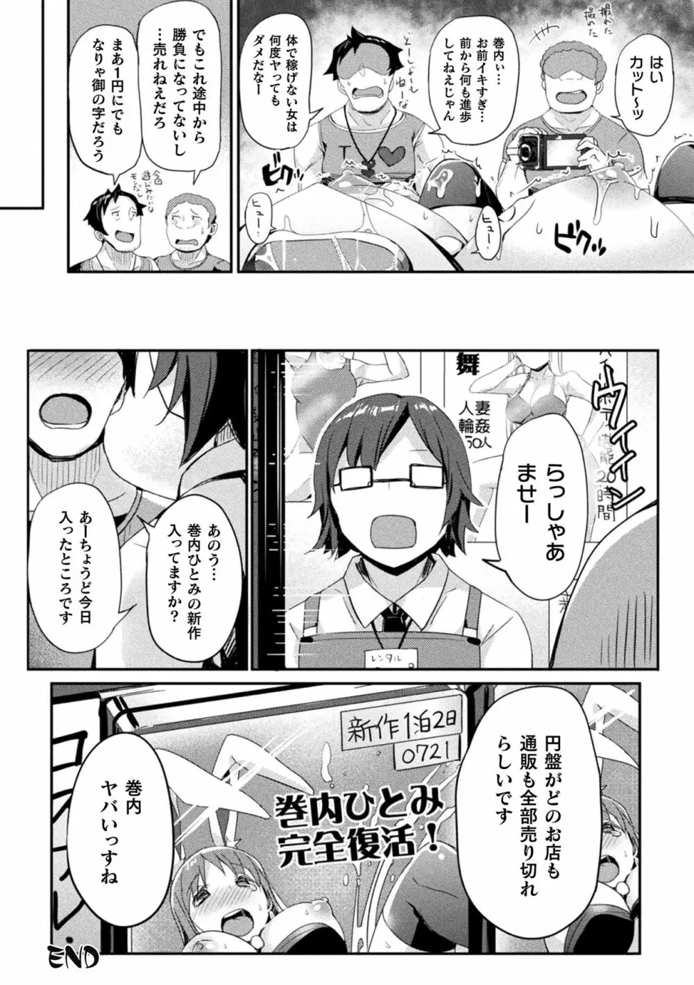 敗北乙女エクスタシー Vol.16 Page.136