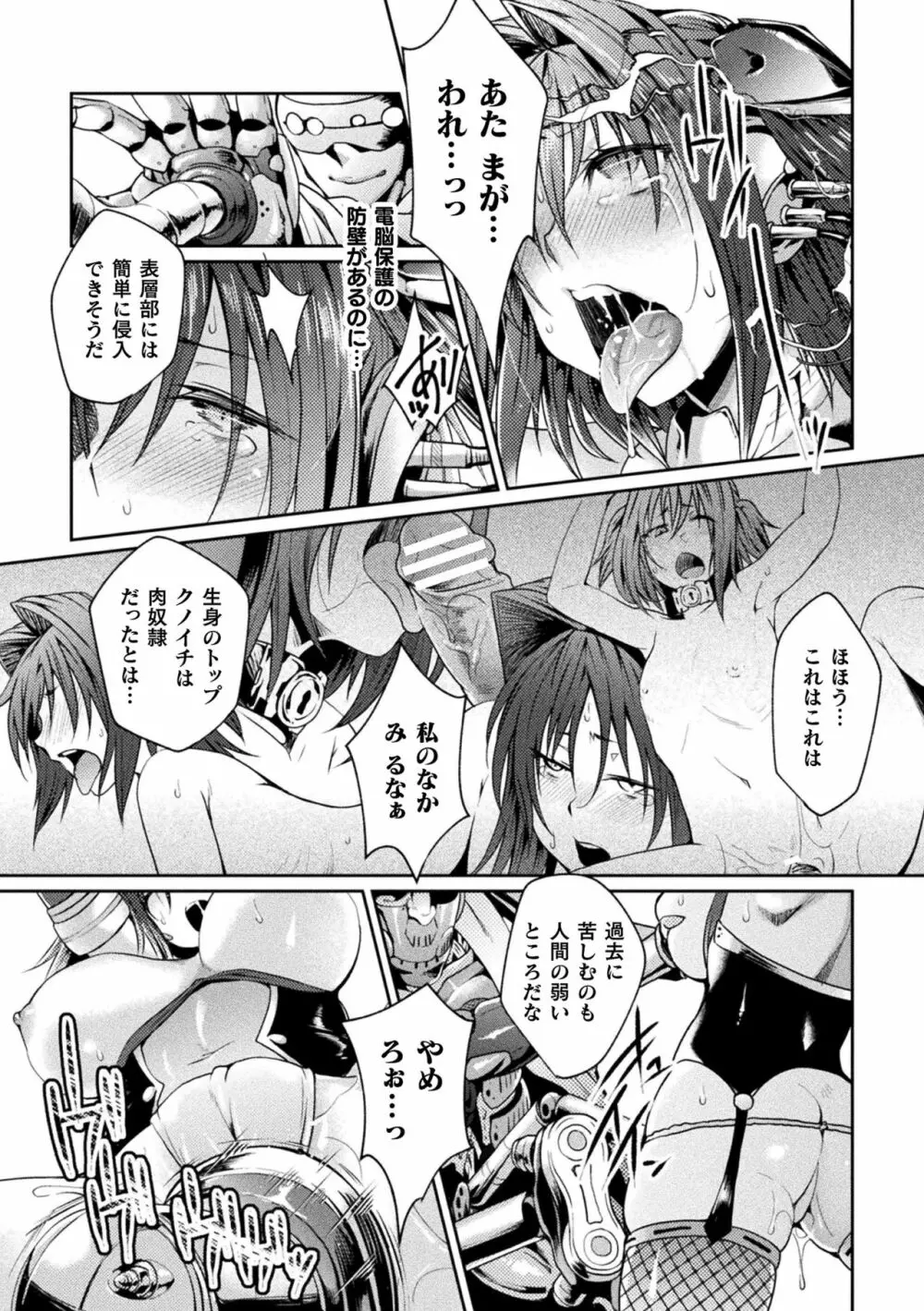 敗北乙女エクスタシー Vol.16 Page.34