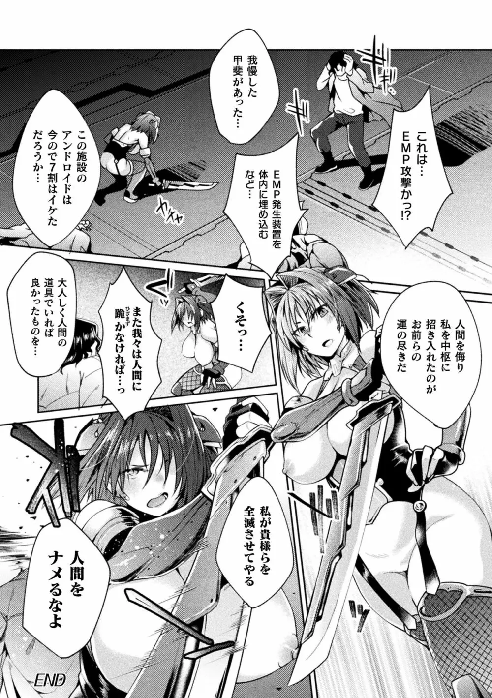 敗北乙女エクスタシー Vol.16 Page.48