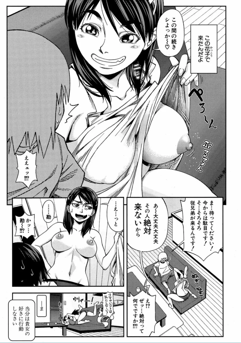 二人で三角関係 Page.20