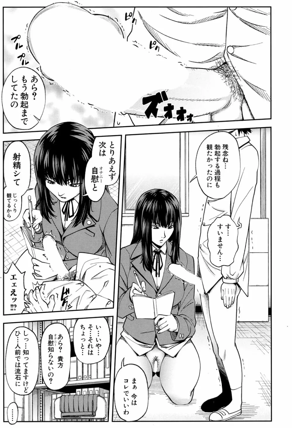 二人で三角関係 Page.46