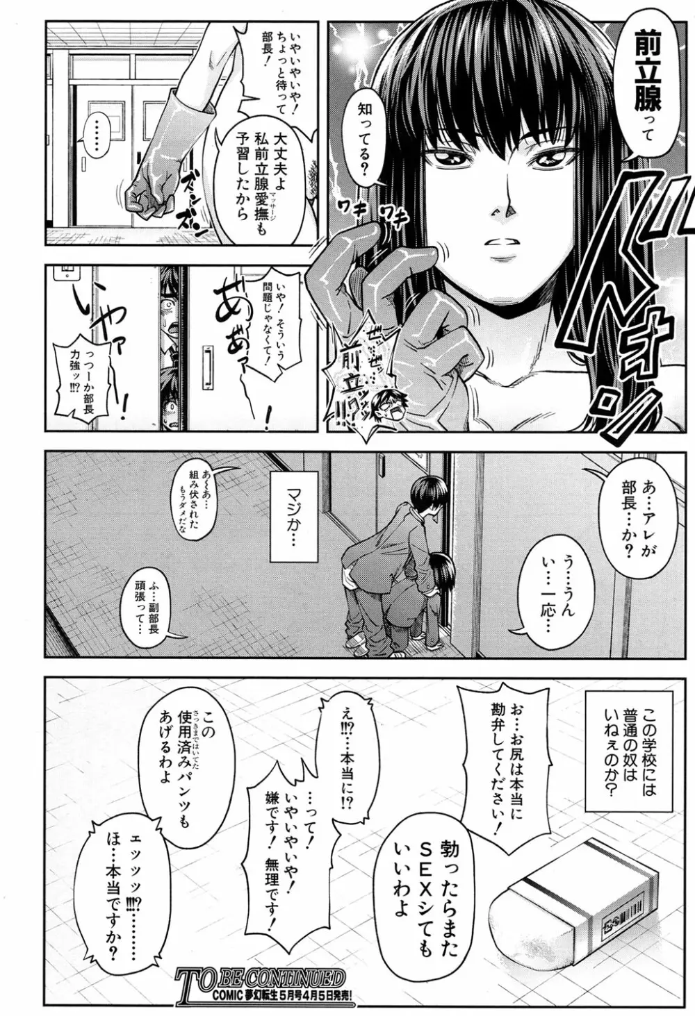 二人で三角関係 Page.67