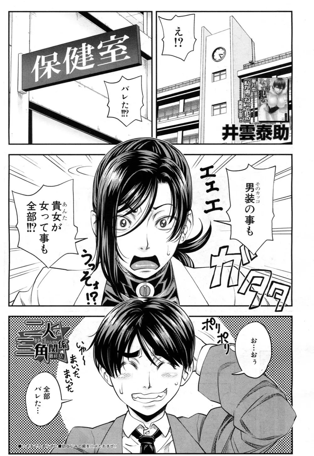 二人で三角関係 Page.68