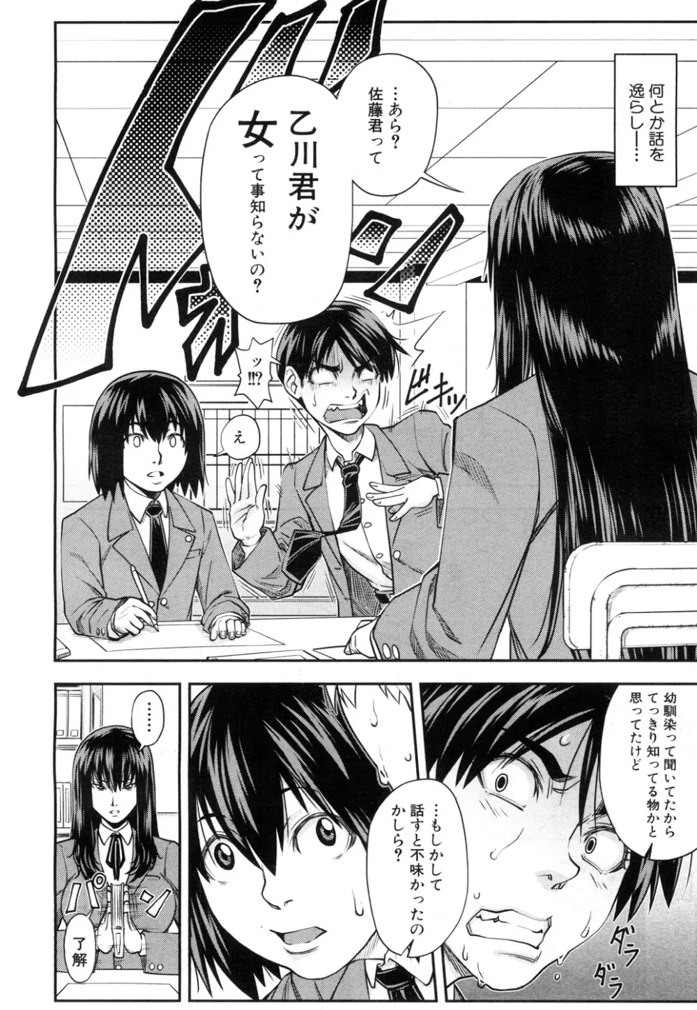 二人で三角関係 Page.73