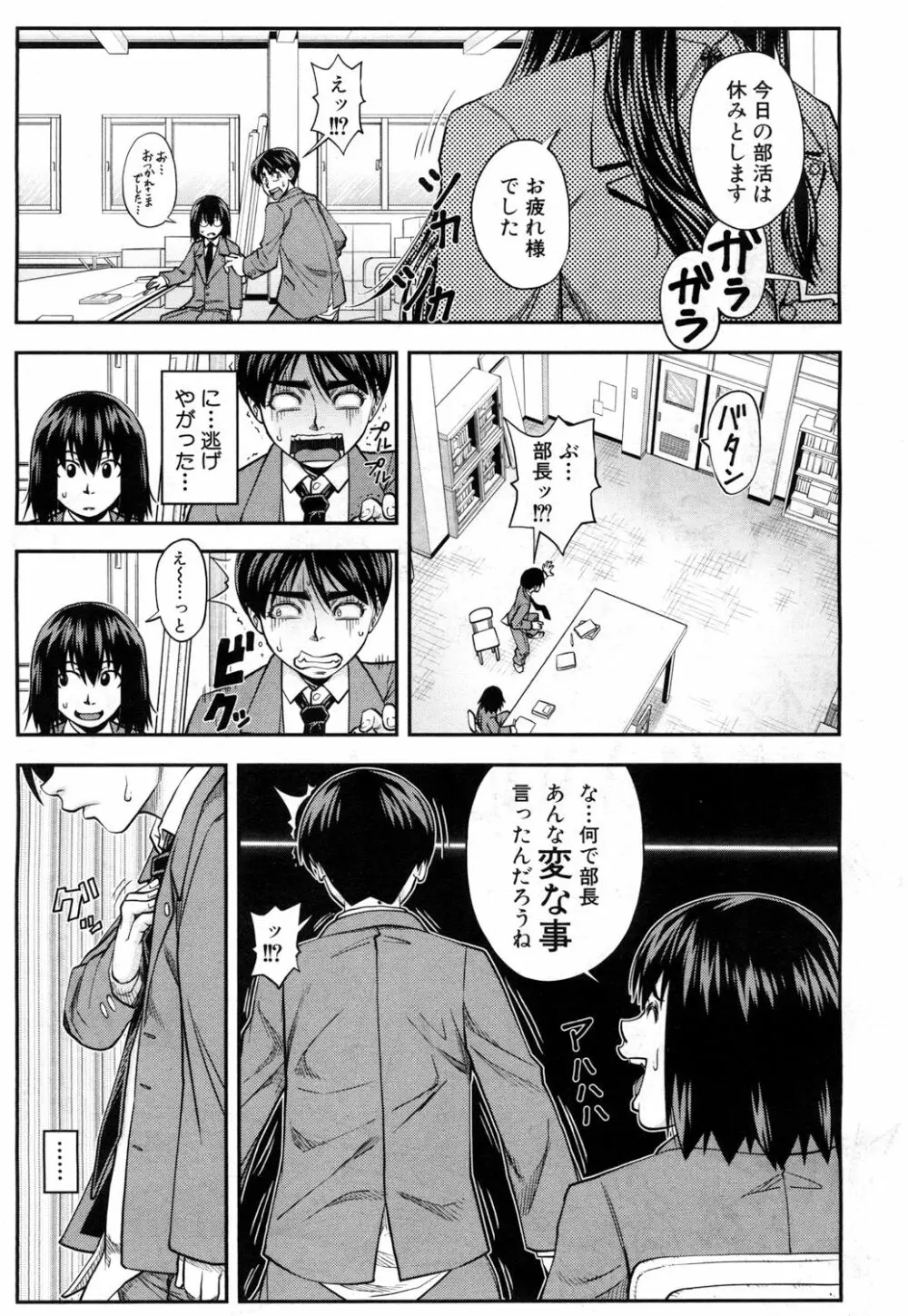 二人で三角関係 Page.74