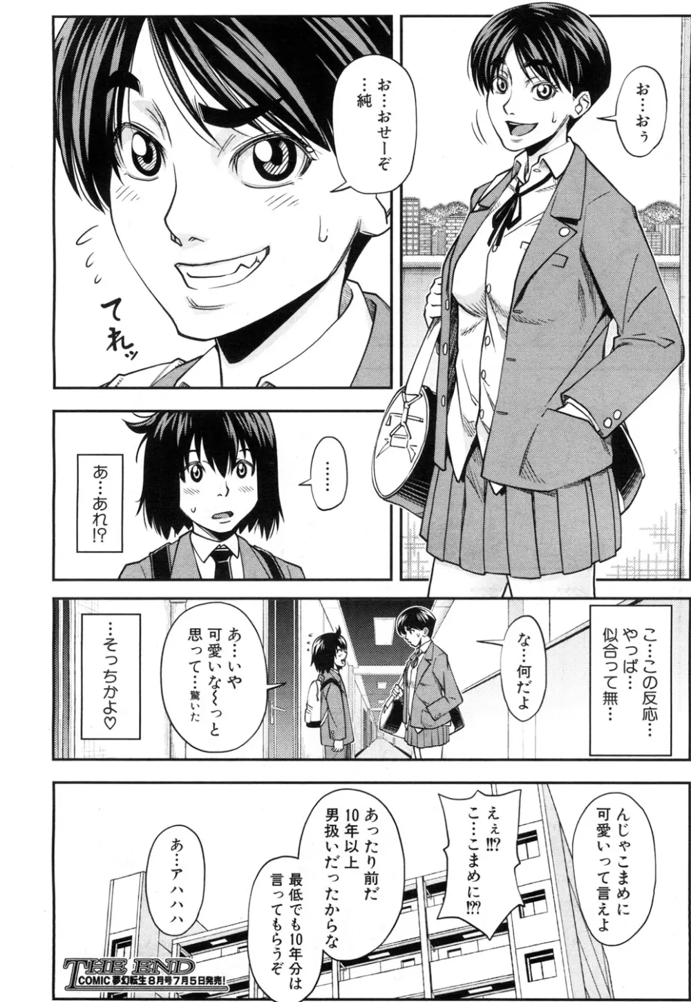 二人で三角関係 Page.97