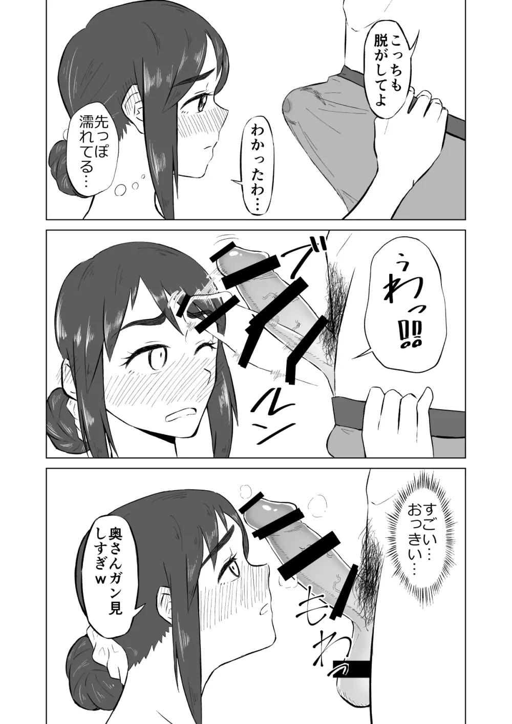 人妻がオフ会でお持ち帰られ本 Page.10