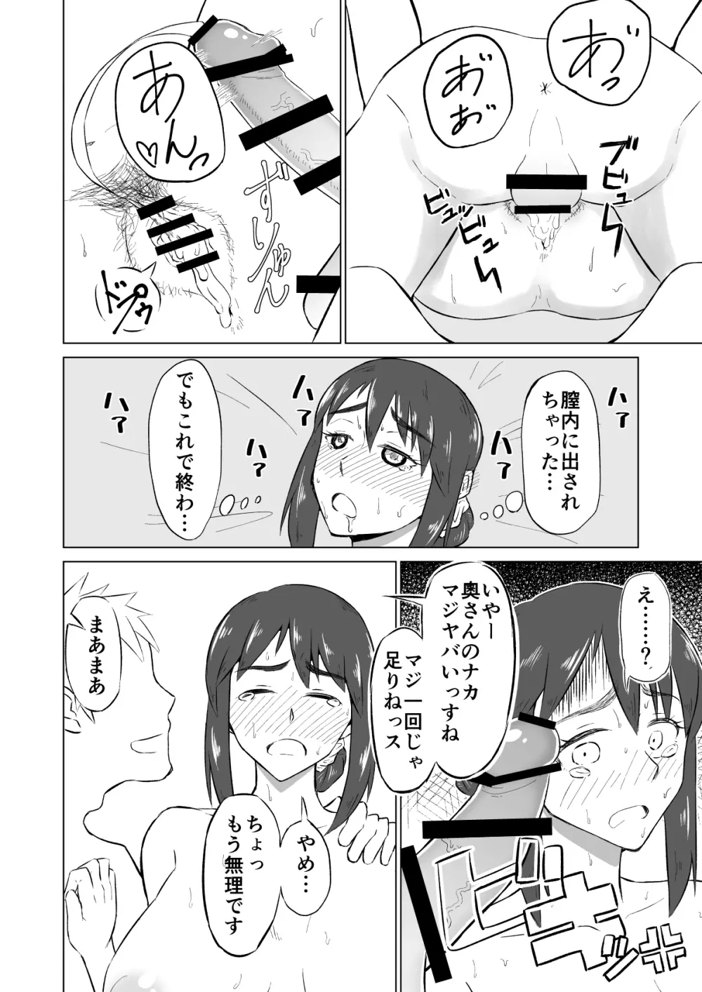 人妻がオフ会でお持ち帰られ本 Page.14