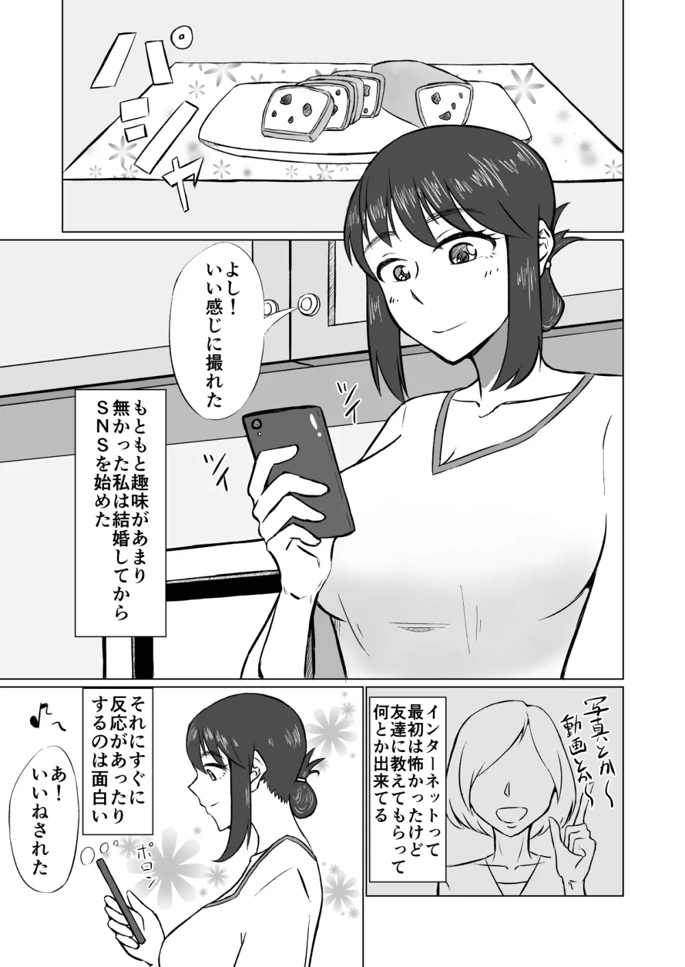 人妻がオフ会でお持ち帰られ本 Page.3