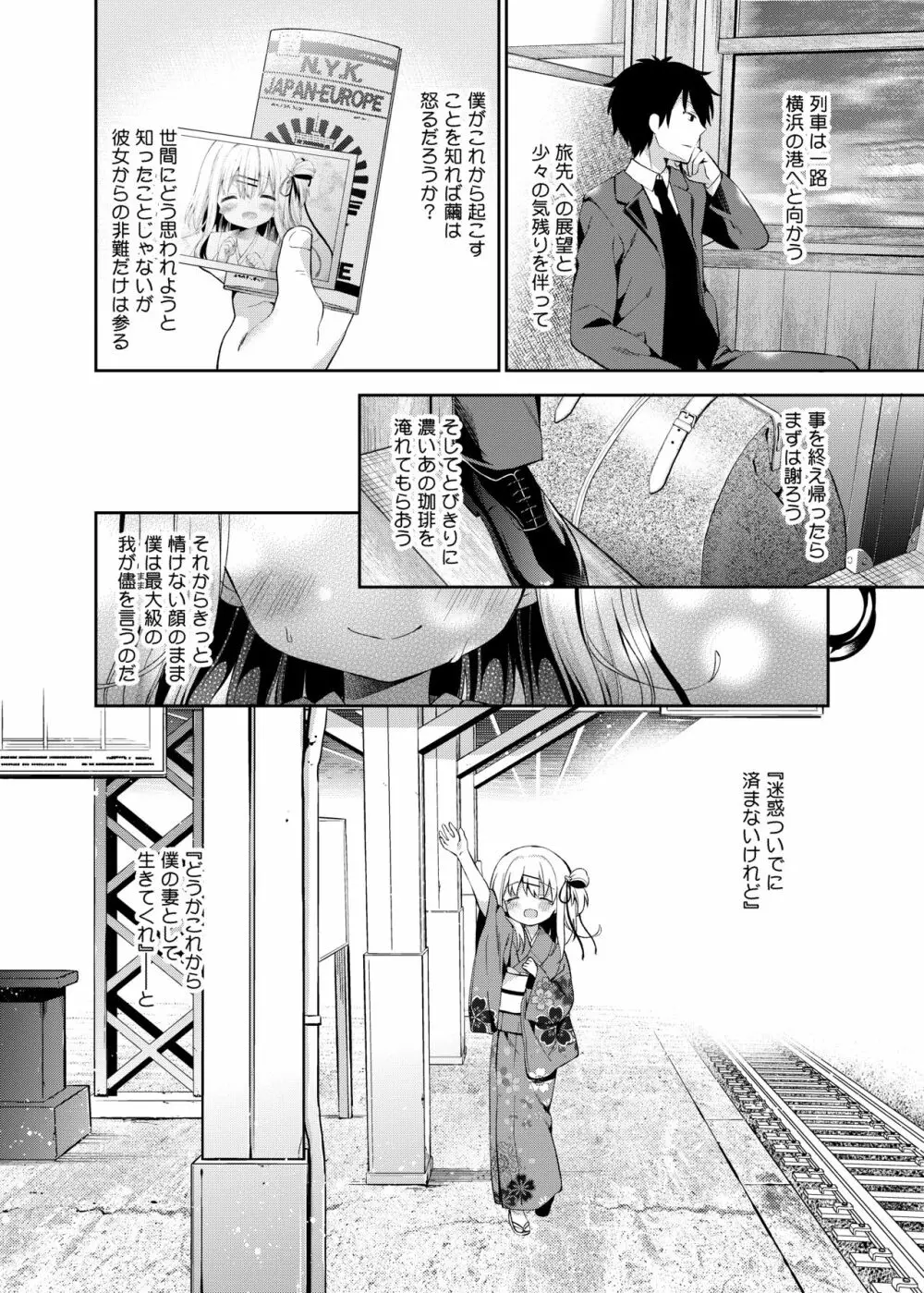 おんなのこのまゆ4 -ちとせまちうた- Page.25