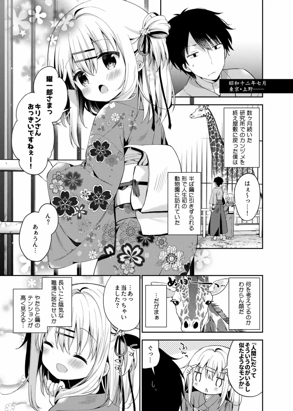 おんなのこのまゆ4 -ちとせまちうた- Page.4