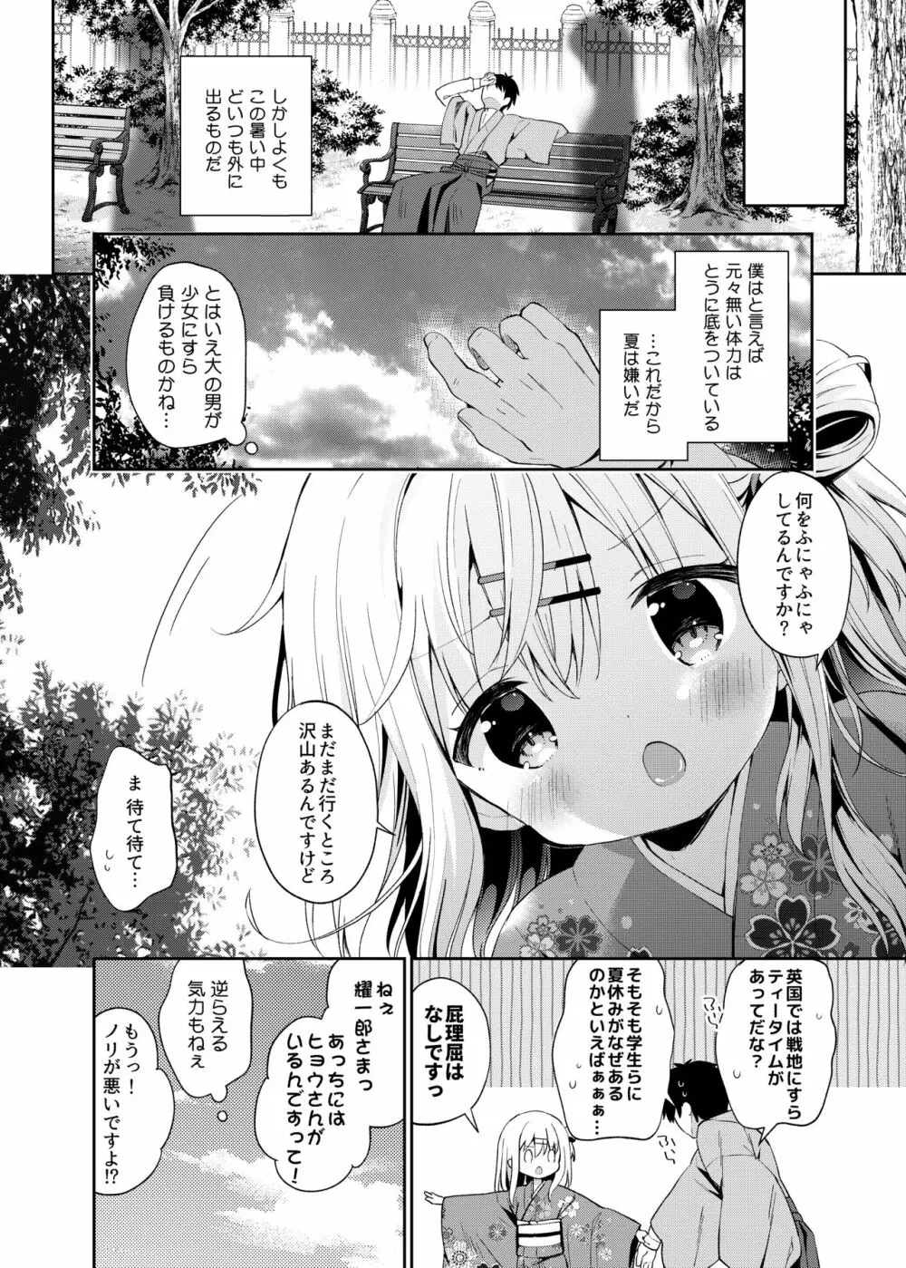 おんなのこのまゆ4 -ちとせまちうた- Page.5