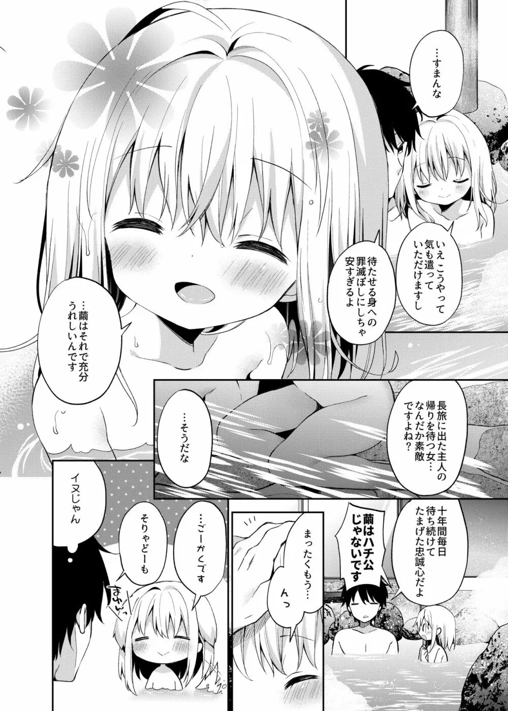 おんなのこのまゆ4 -ちとせまちうた- Page.7