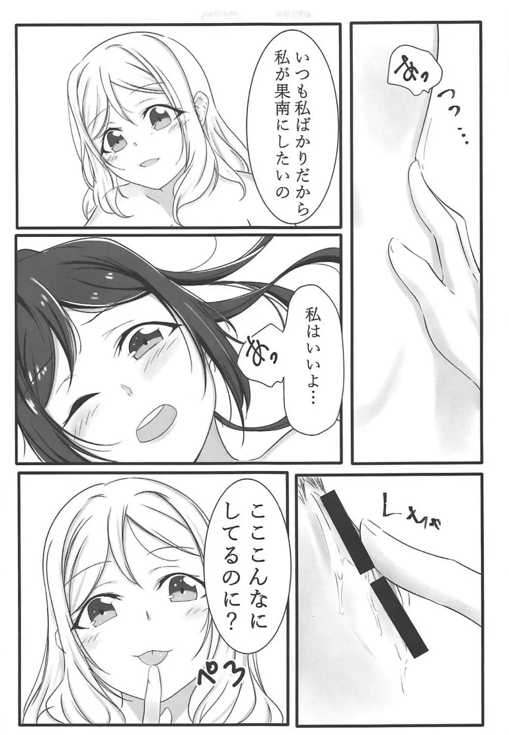 ふわふわあまい Page.20