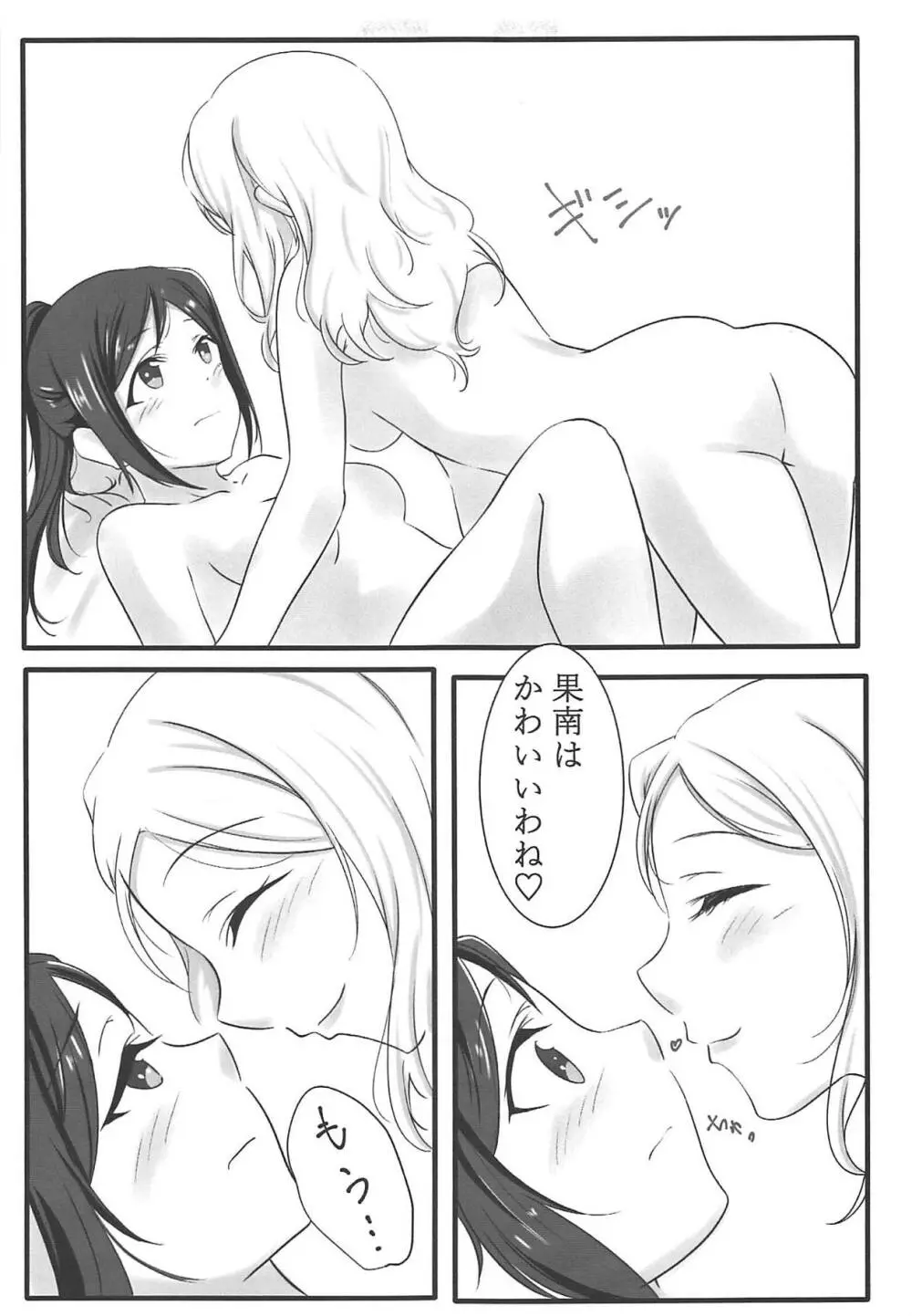 ふわふわあまい Page.22