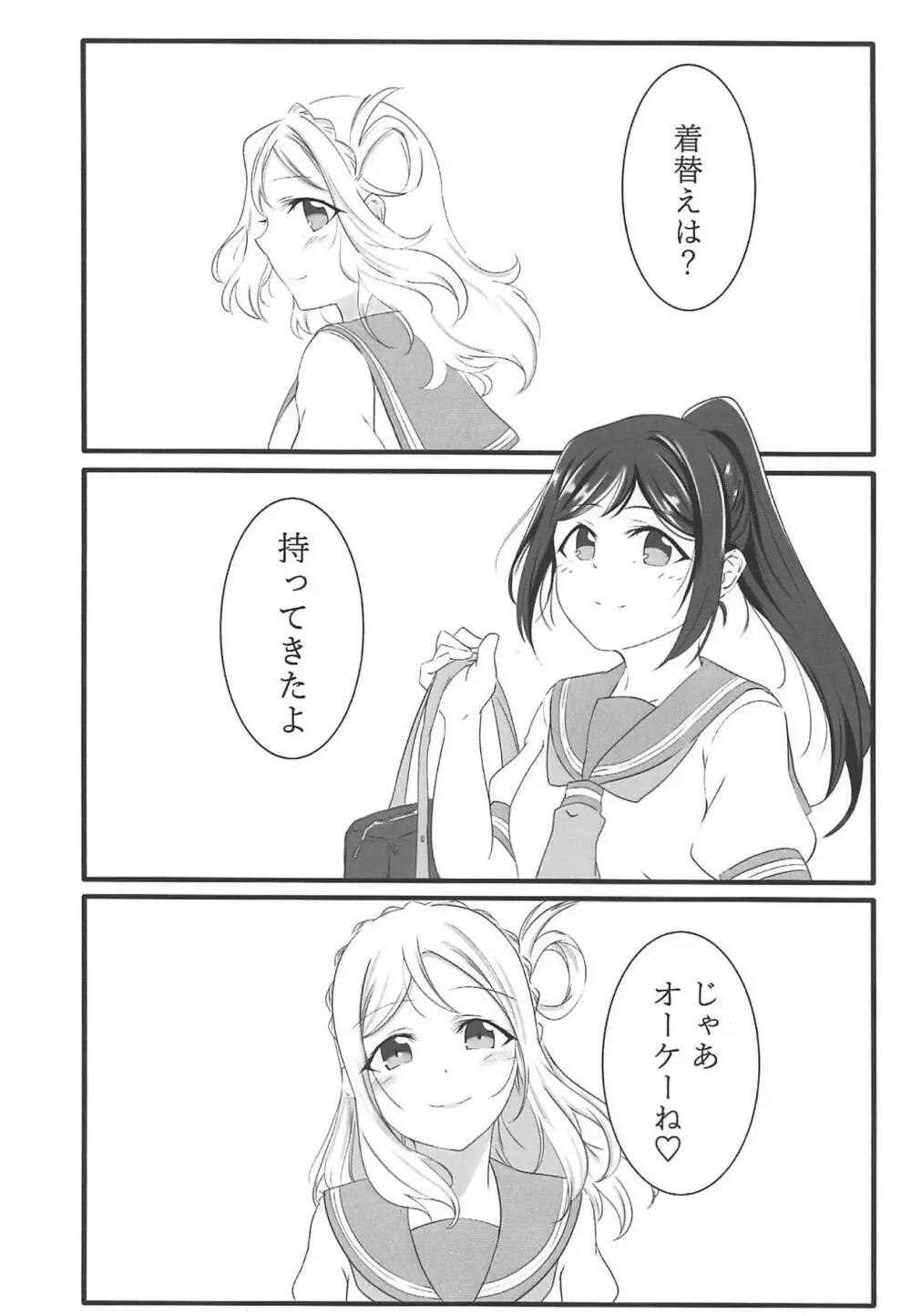 ふわふわあまい Page.3