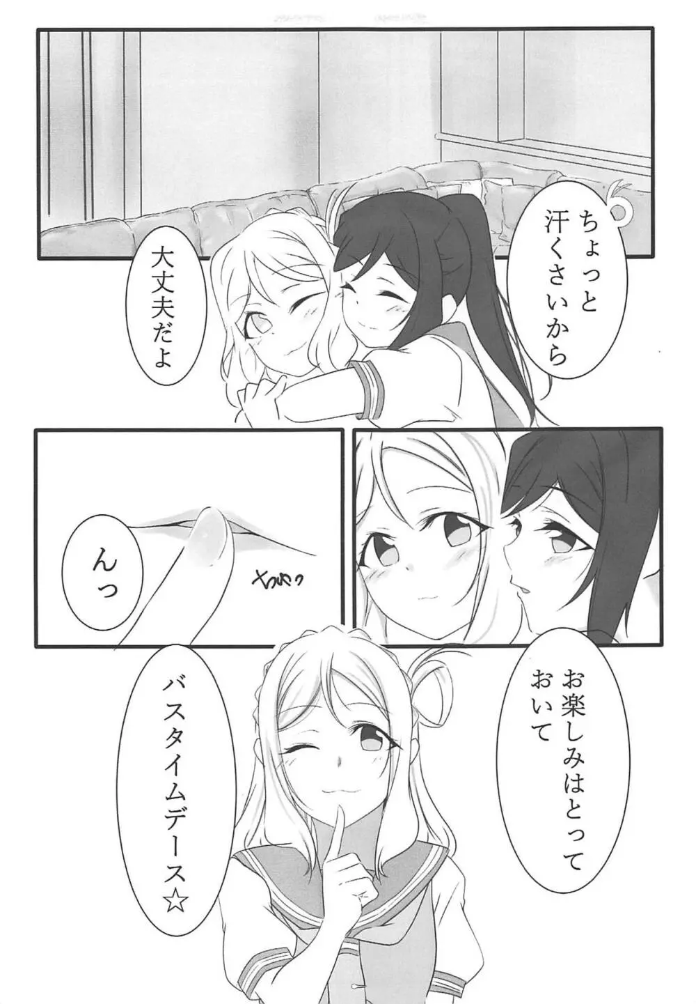 ふわふわあまい Page.4