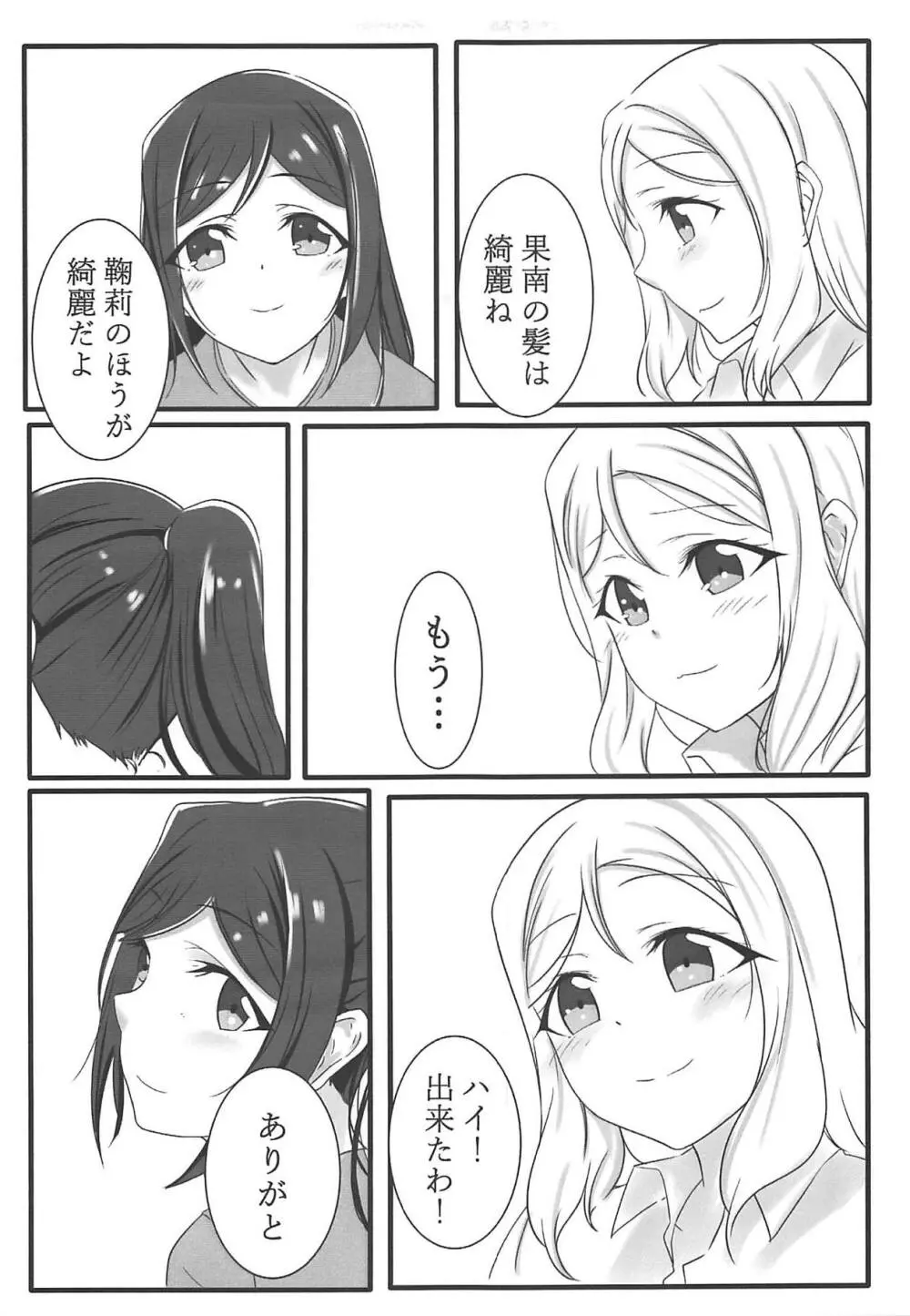 ふわふわあまい Page.6