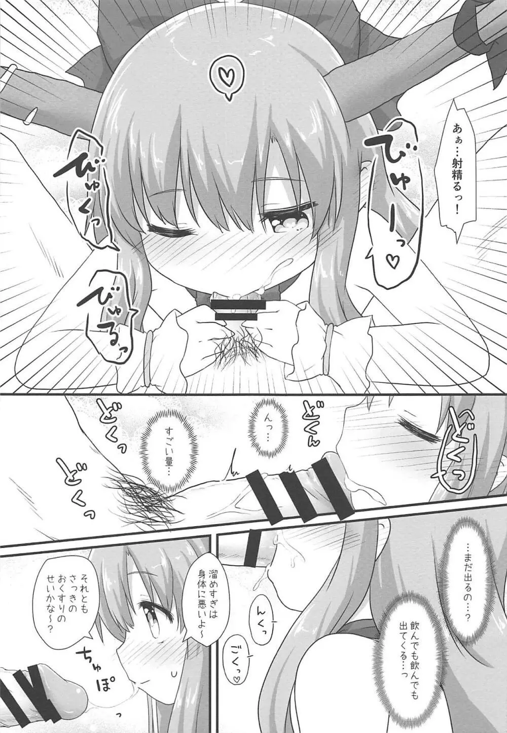 甘美な〇〇はいかがですか? Page.10