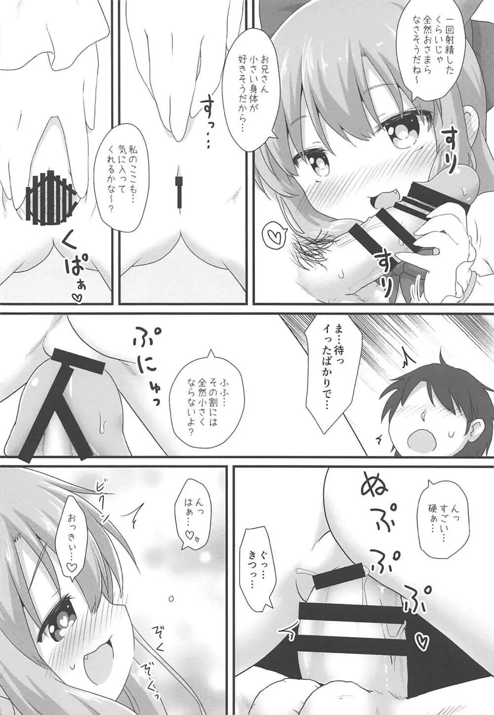 甘美な〇〇はいかがですか? Page.11