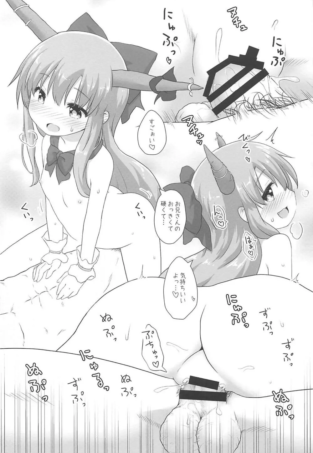 甘美な〇〇はいかがですか? Page.13