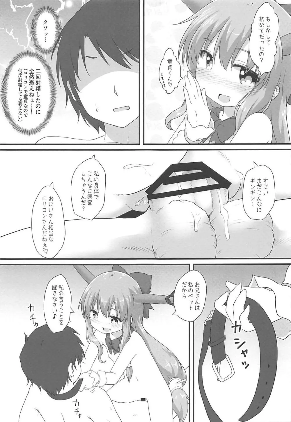 甘美な〇〇はいかがですか? Page.16