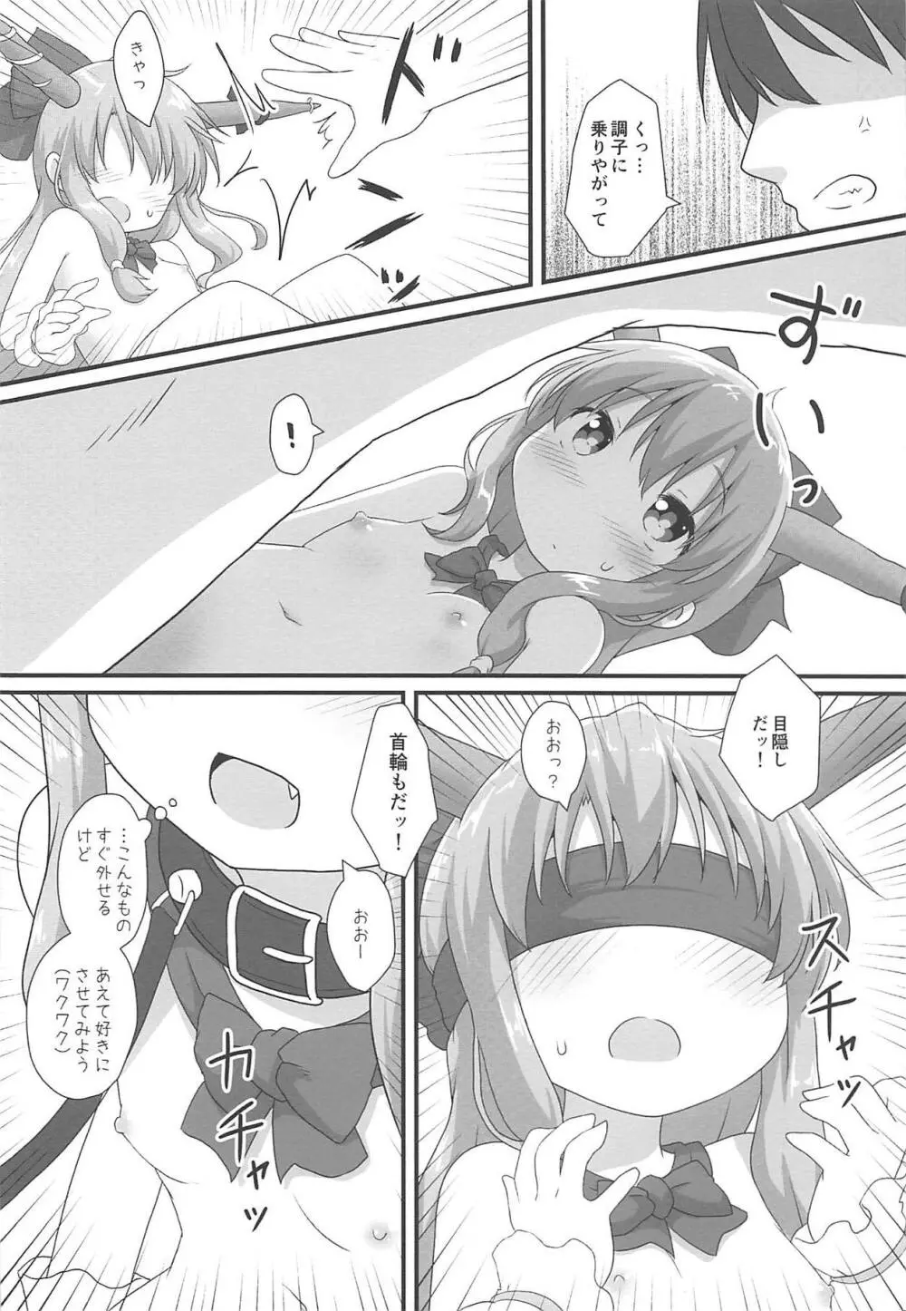 甘美な〇〇はいかがですか? Page.17