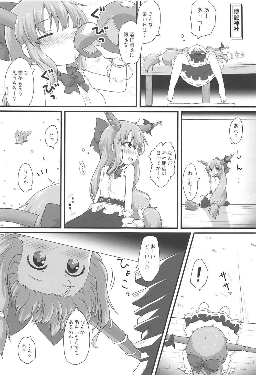 甘美な〇〇はいかがですか? Page.2