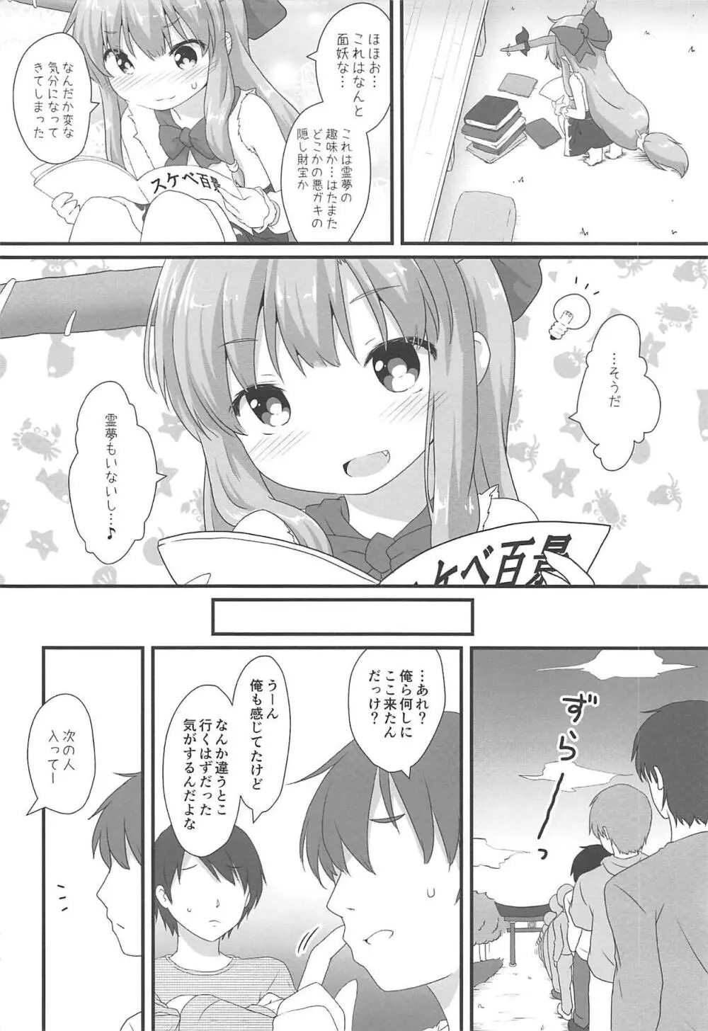 甘美な〇〇はいかがですか? Page.3