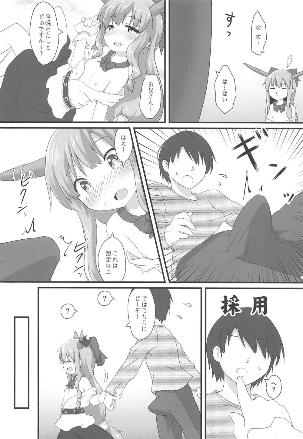 甘美な〇〇はいかがですか? Page.5