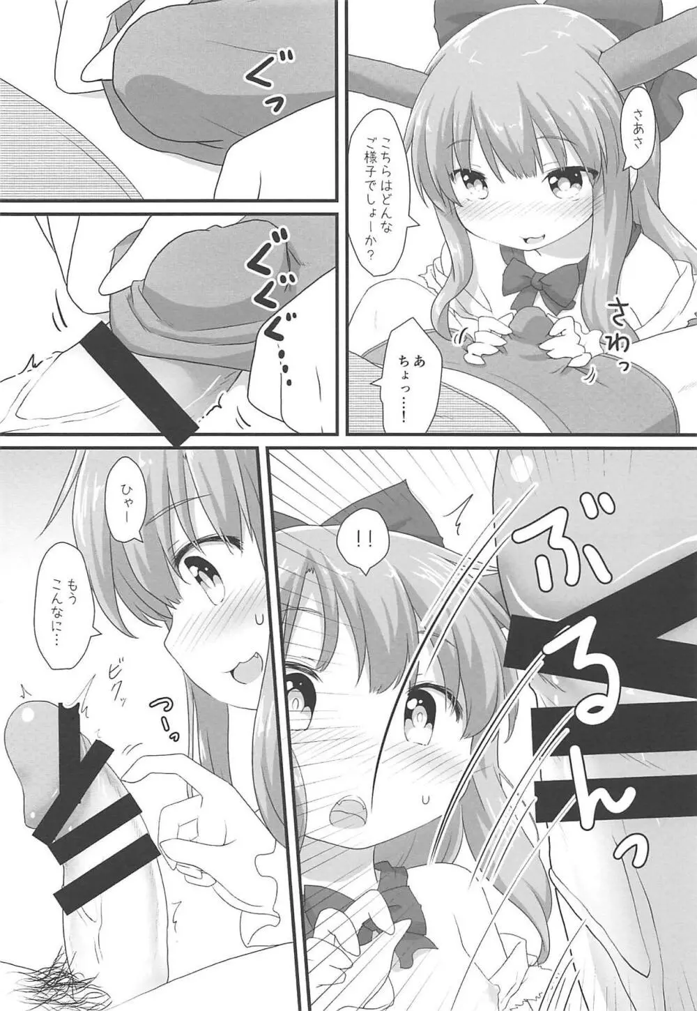 甘美な〇〇はいかがですか? Page.7