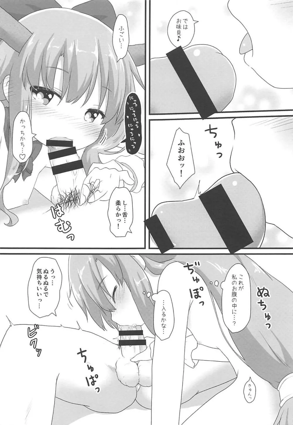 甘美な〇〇はいかがですか? Page.8