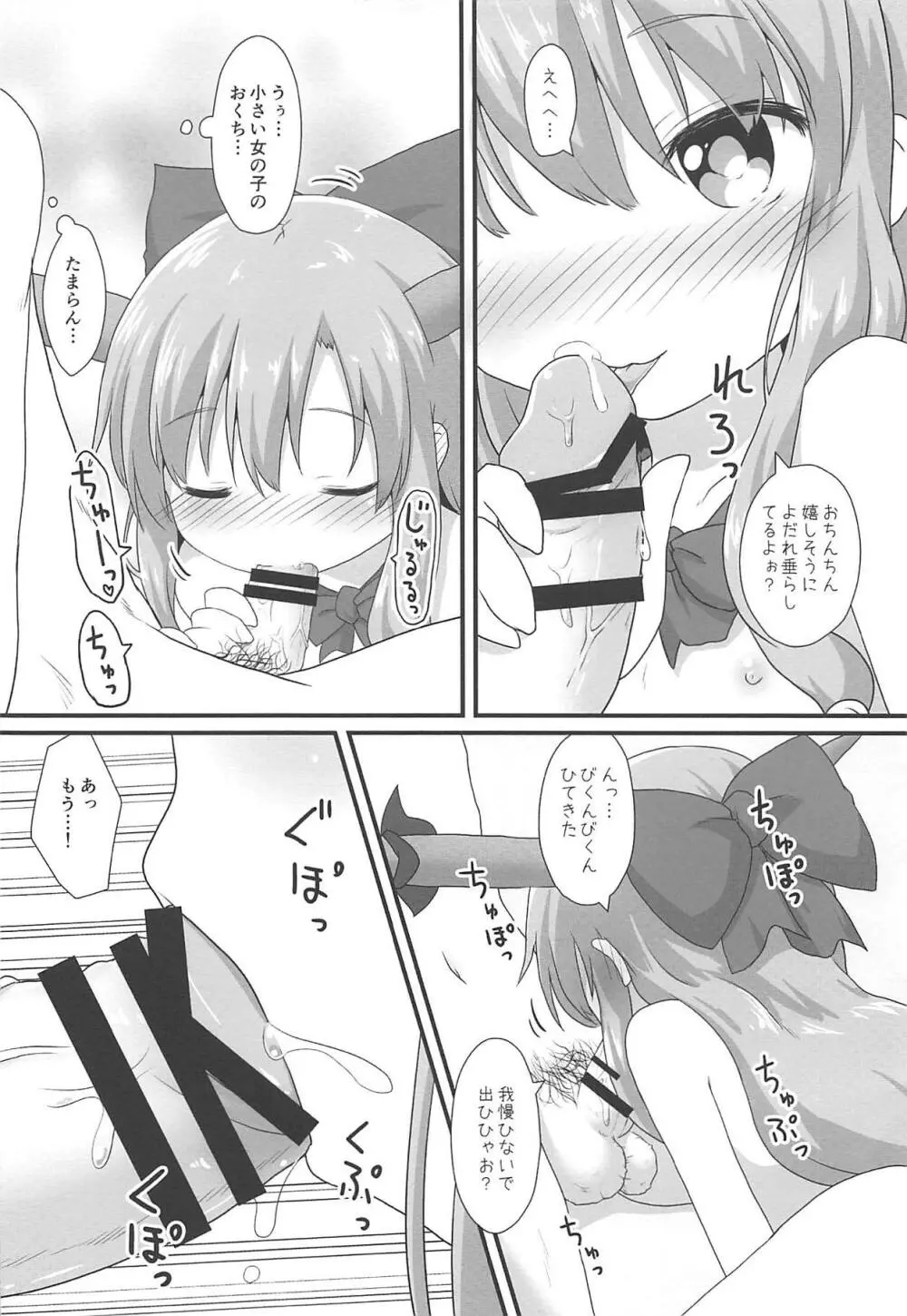 甘美な〇〇はいかがですか? Page.9