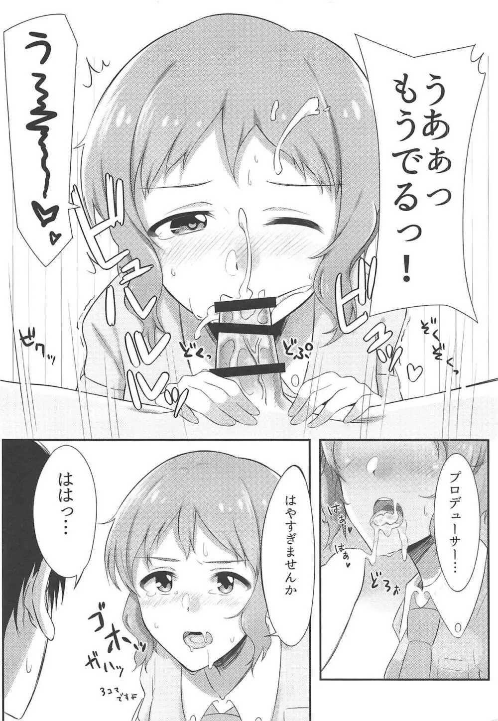 真壁くんとエッチする本 Page.10