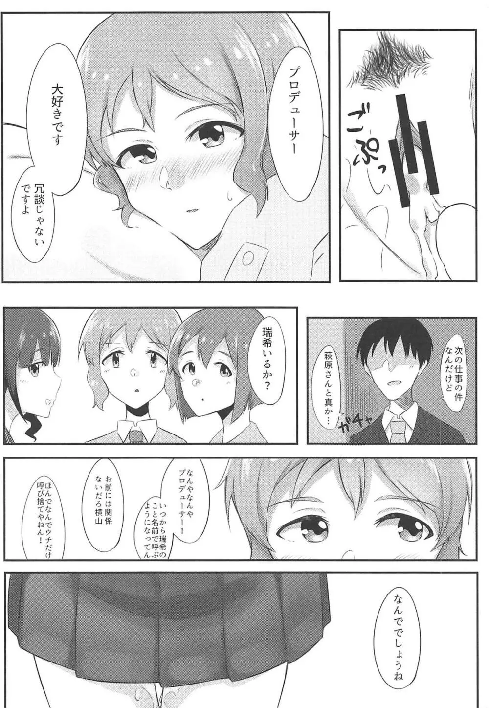 真壁くんとエッチする本 Page.14