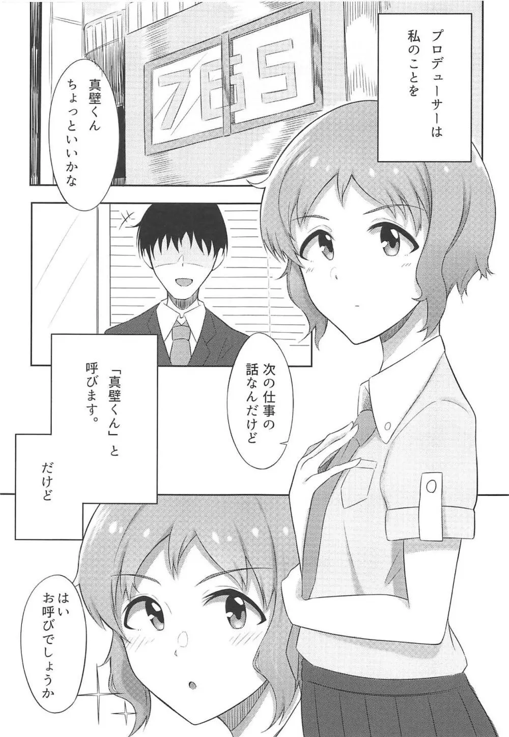 真壁くんとエッチする本 Page.3