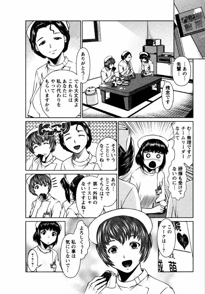 おまかせナースフォース Page.10