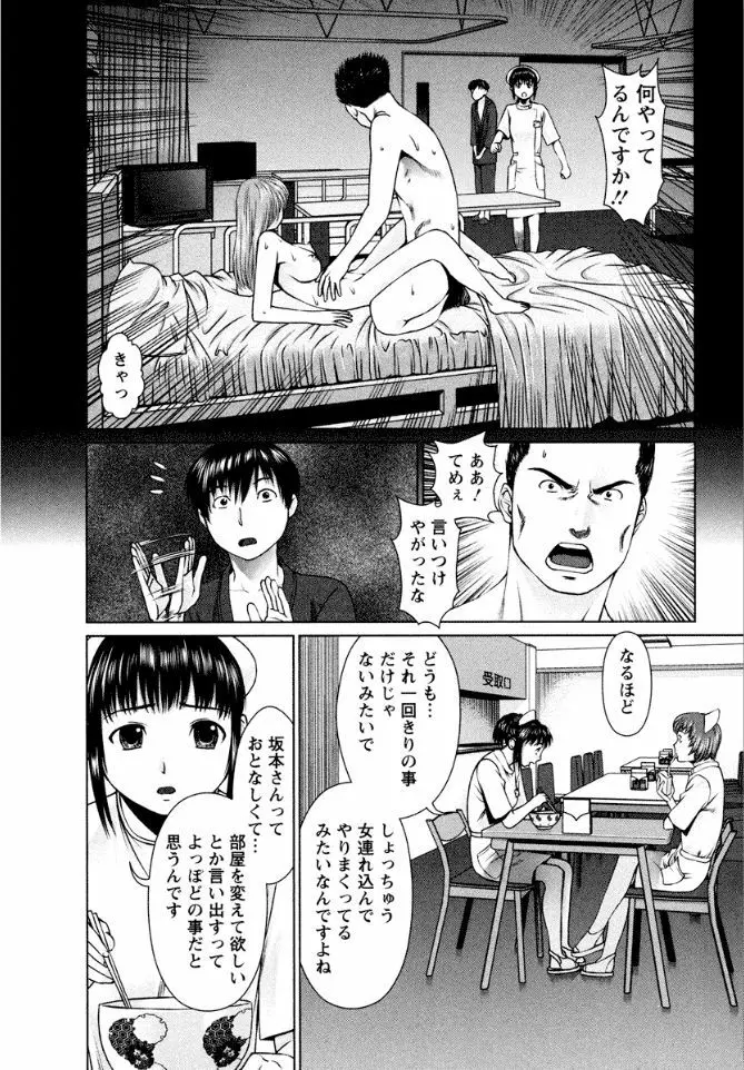 おまかせナースフォース Page.104