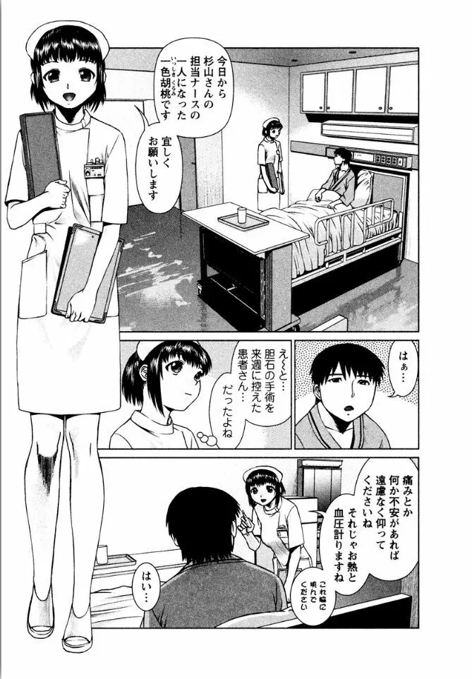 おまかせナースフォース Page.11